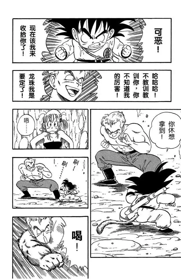 第77话 布鲁发光的眼睛 第12页