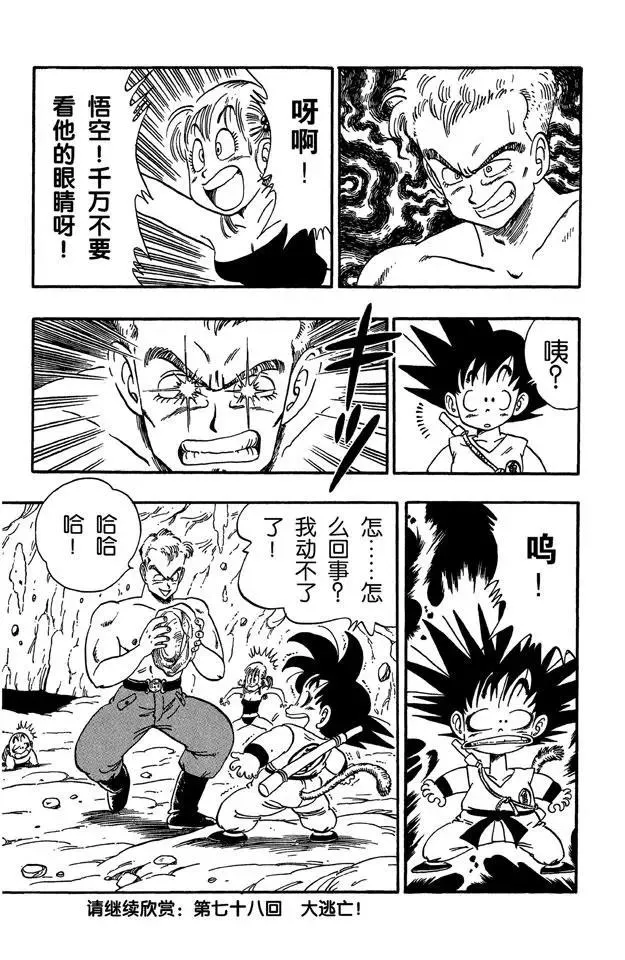 第77话 布鲁发光的眼睛 第15页