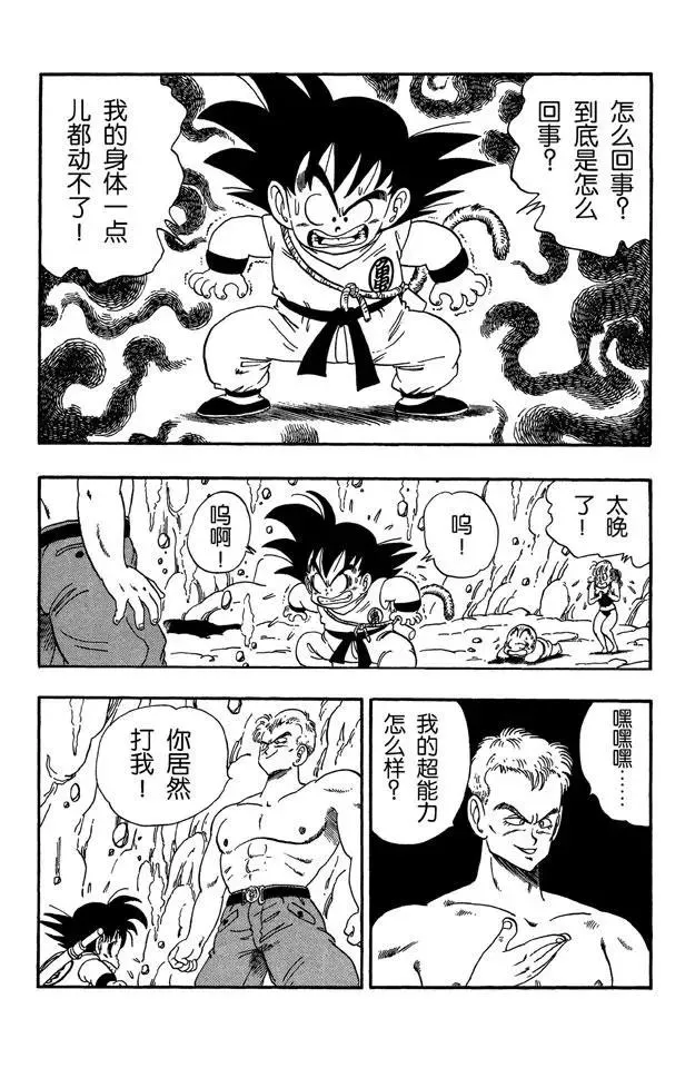 第78话 大逃亡！ 第2页