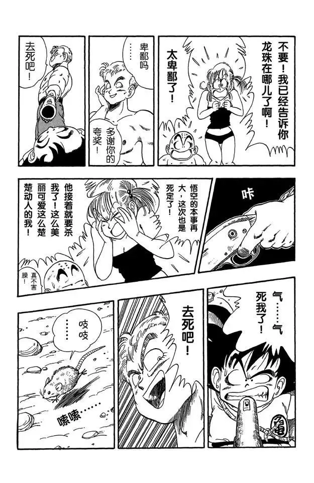 第78话 大逃亡！ 第6页