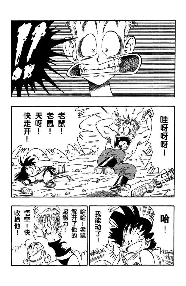 第78话 大逃亡！ 第7页
