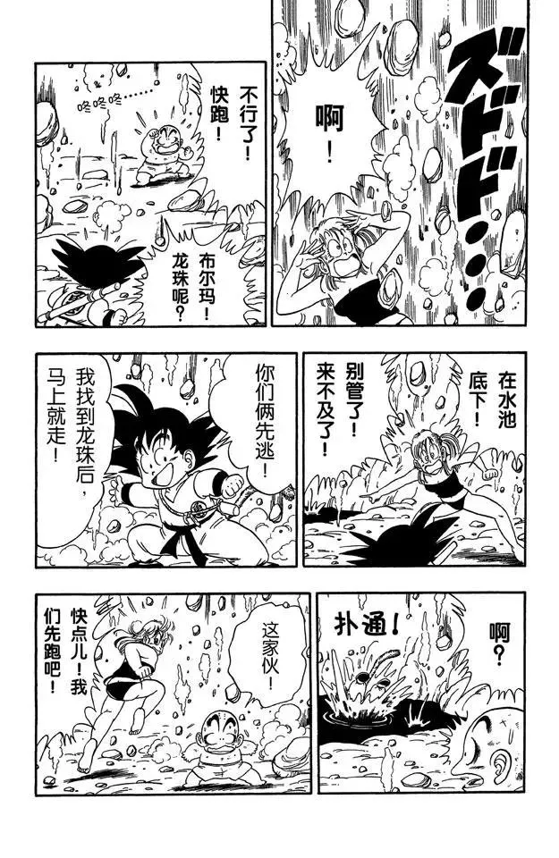 第78话 大逃亡！ 第11页