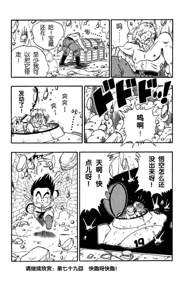 第78话 大逃亡！ 第15页