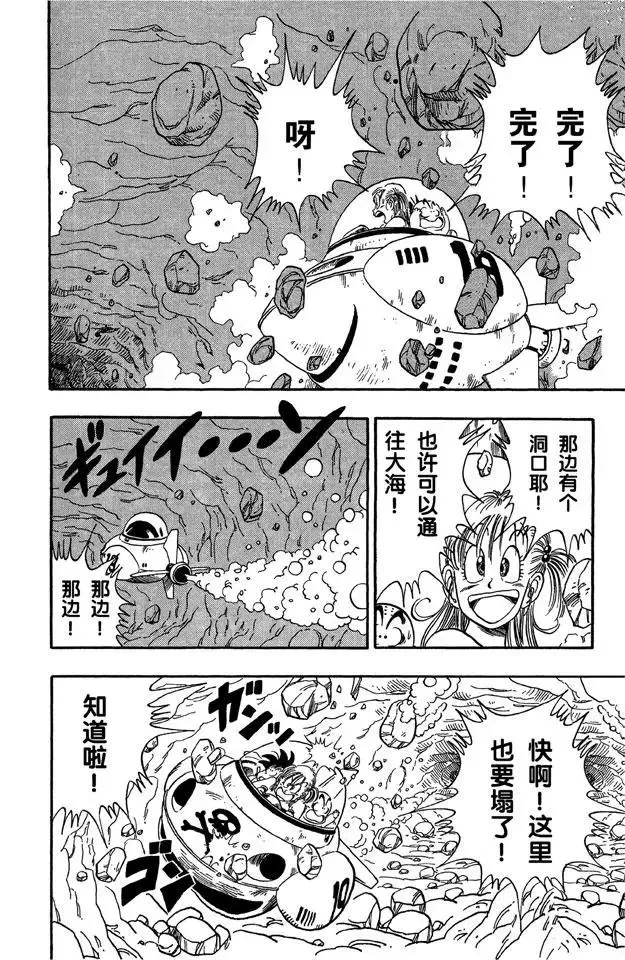 第79话 快跑呀快跑！ 第6页
