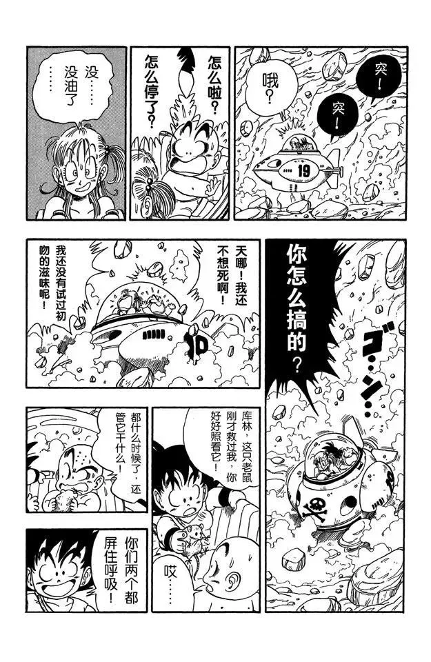 第79话 快跑呀快跑！ 第7页