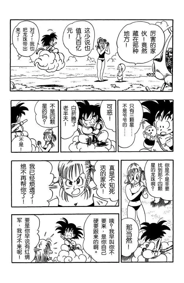 第79话 快跑呀快跑！ 第14页