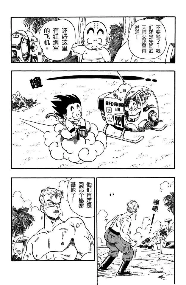第79话 快跑呀快跑！ 第15页