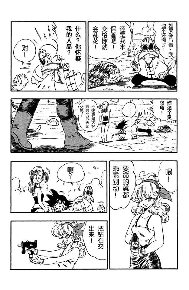 第80话 三颗龙珠被抢 第3页