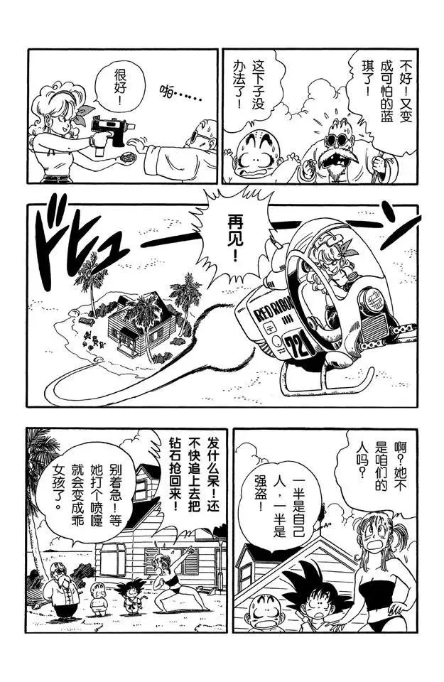 第80话 三颗龙珠被抢 第4页
