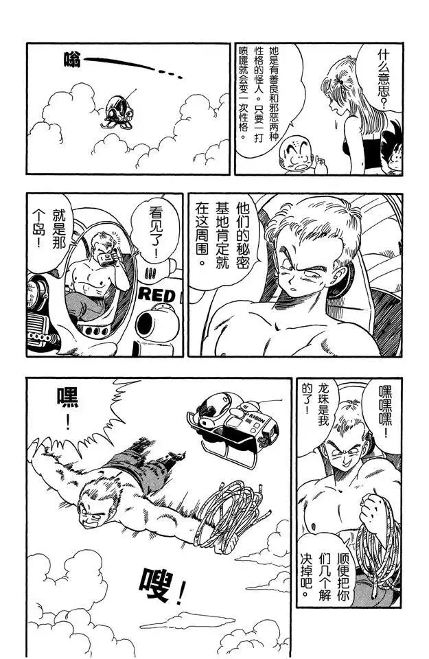 第80话 三颗龙珠被抢 第5页