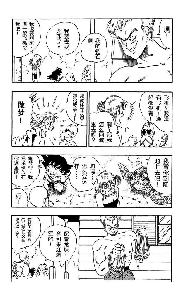 第80话 三颗龙珠被抢 第7页