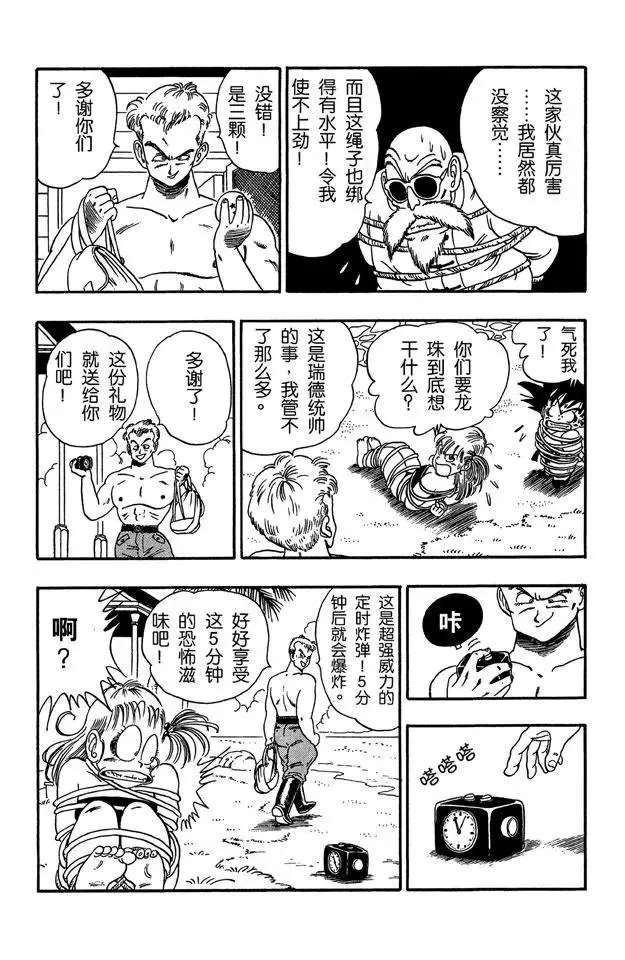 第80话 三颗龙珠被抢 第10页