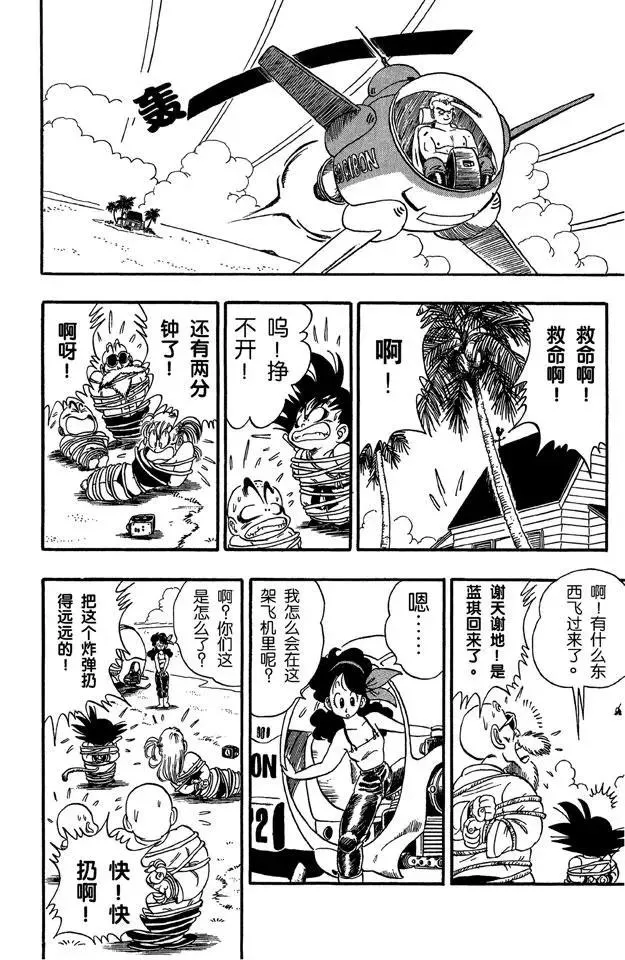 第80话 三颗龙珠被抢 第12页
