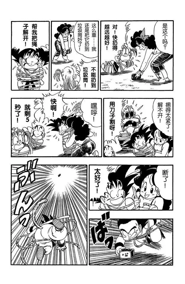 第80话 三颗龙珠被抢 第13页