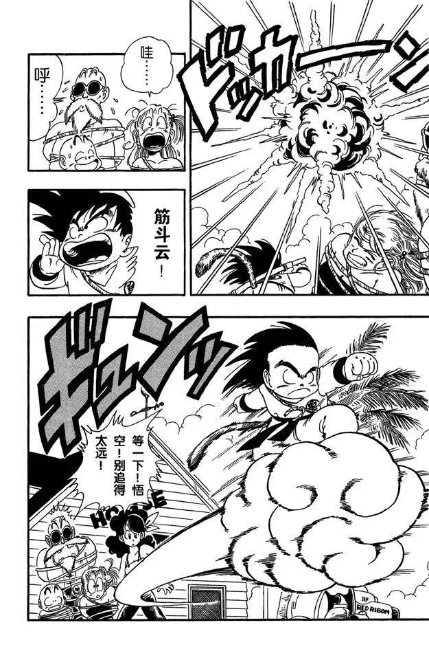 第80话 三颗龙珠被抢 第14页