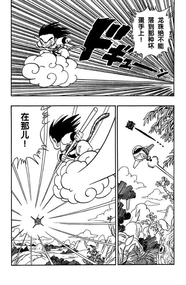 第80话 三颗龙珠被抢 第15页