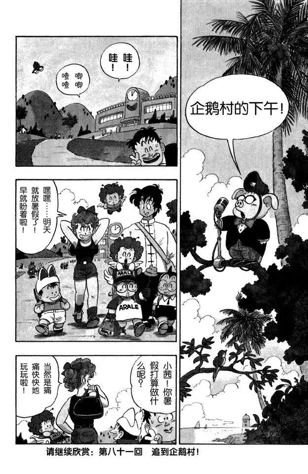 第80话 三颗龙珠被抢 第16页