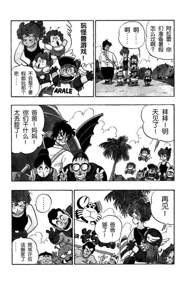第81话 追到企鹅村！ 第3页