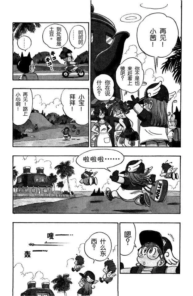 第81话 追到企鹅村！ 第4页
