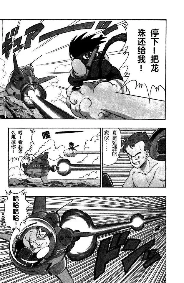 第81话 追到企鹅村！ 第6页
