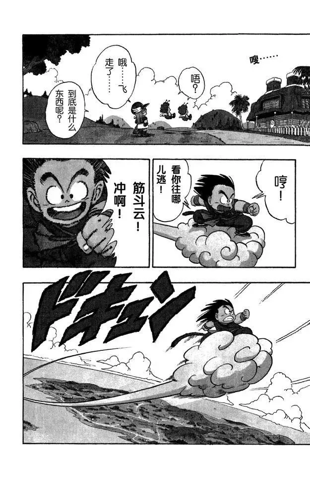 第81话 追到企鹅村！ 第7页