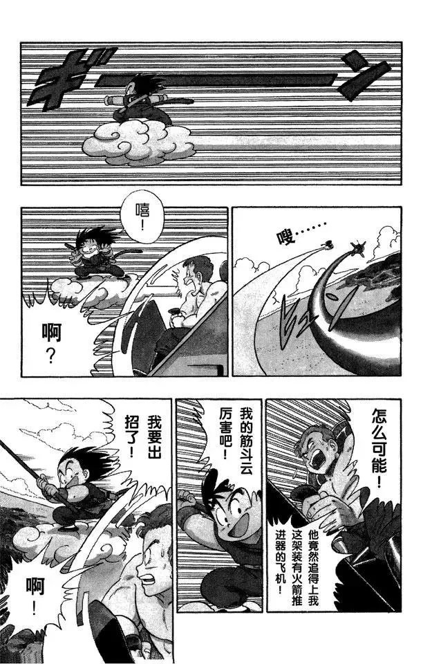 第81话 追到企鹅村！ 第8页