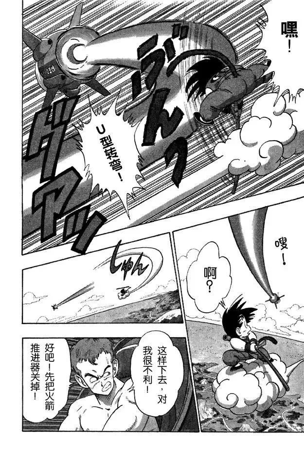 第81话 追到企鹅村！ 第9页