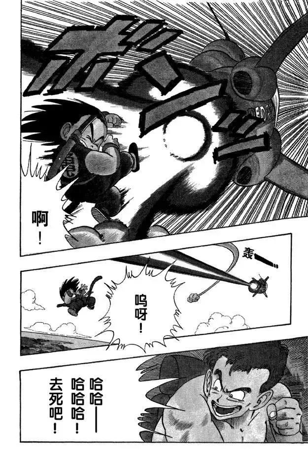 第81话 追到企鹅村！ 第11页