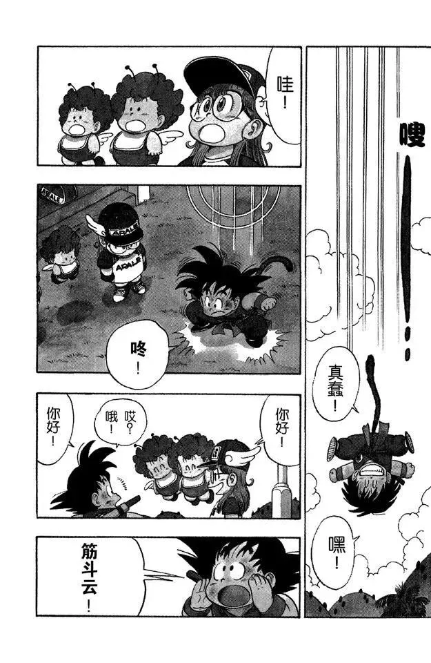 第81话 追到企鹅村！ 第13页
