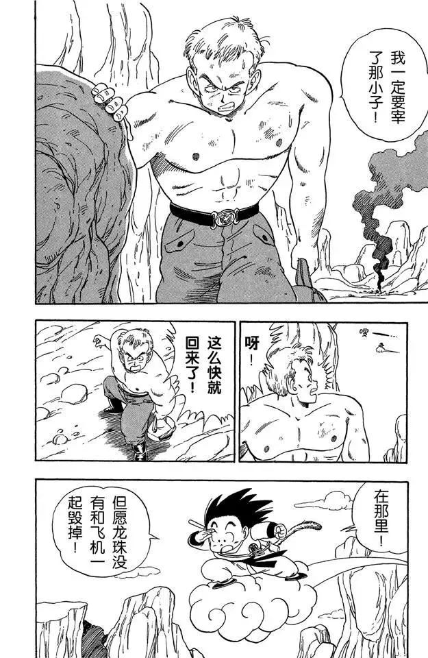 第82话 龙珠雷达坏了 第2页