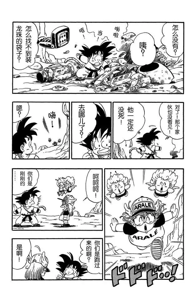 第82话 龙珠雷达坏了 第4页