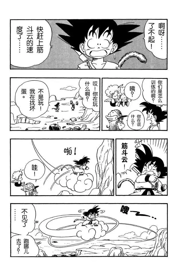 第82话 龙珠雷达坏了 第5页