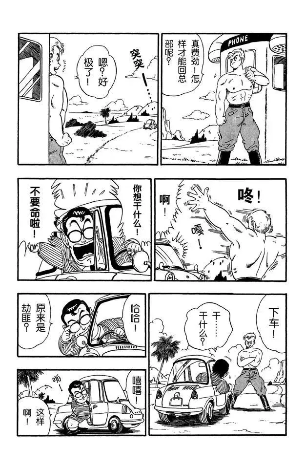 第82话 龙珠雷达坏了 第6页