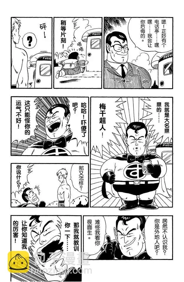 第82话 龙珠雷达坏了 第7页