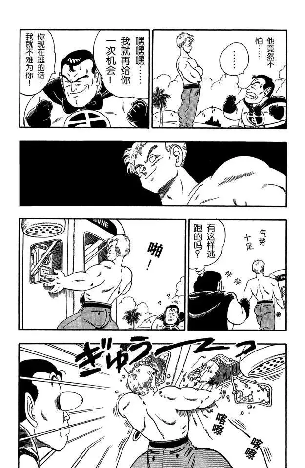 第82话 龙珠雷达坏了 第8页