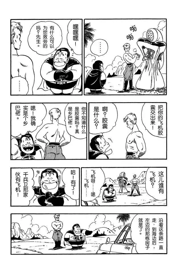 第82话 龙珠雷达坏了 第9页