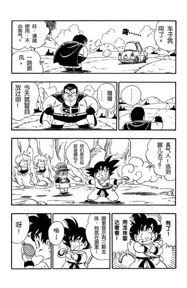 第82话 龙珠雷达坏了 第10页