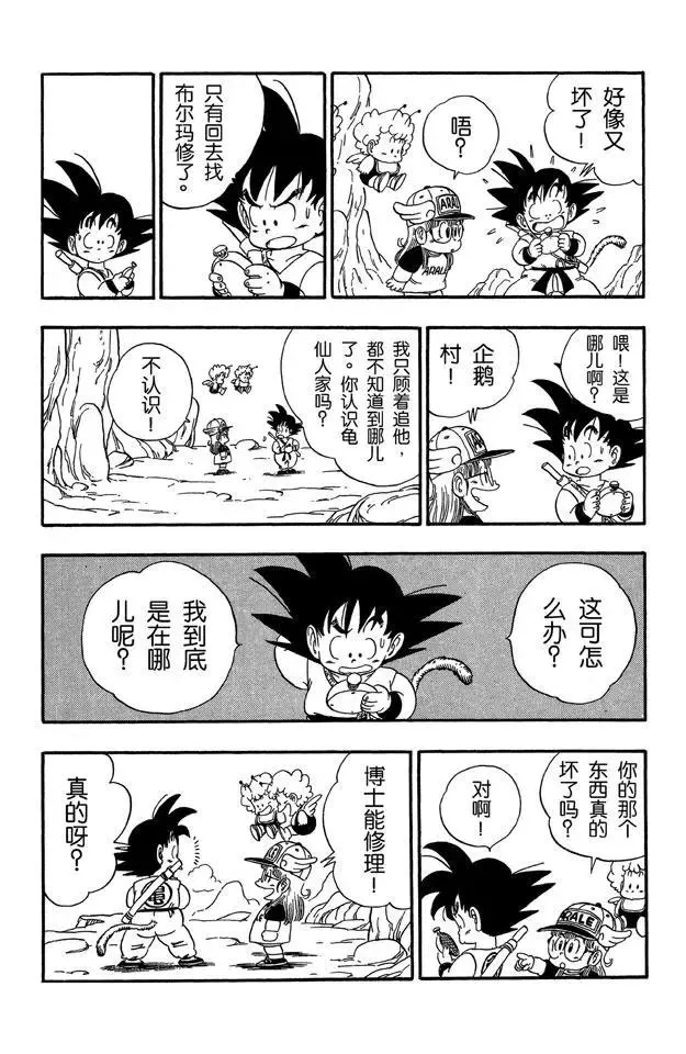 第82话 龙珠雷达坏了 第11页