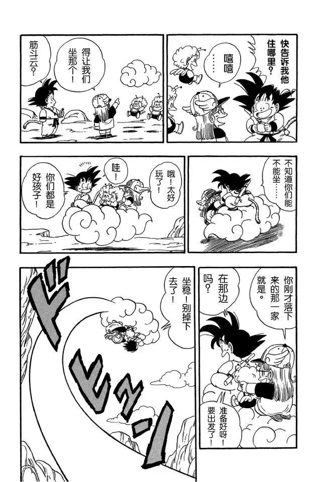 第82话 龙珠雷达坏了 第12页