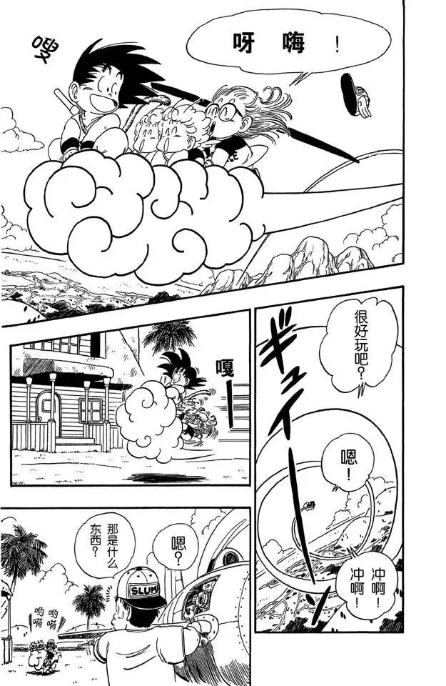 第82话 龙珠雷达坏了 第13页
