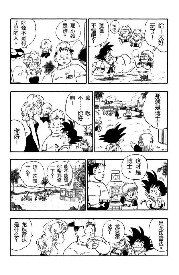 第82话 龙珠雷达坏了 第14页