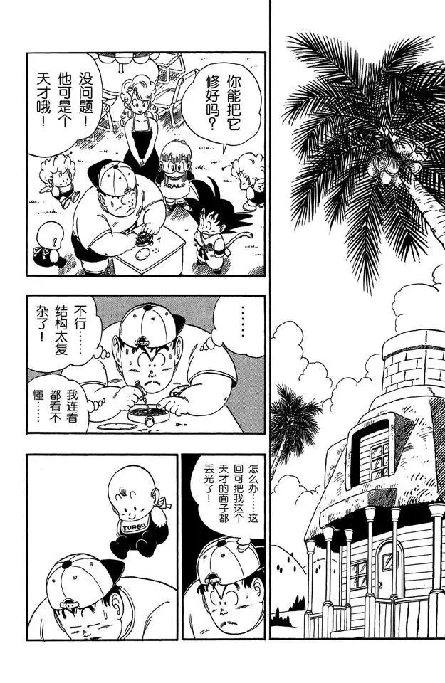 第83话 龙珠雷达被抢 第2页