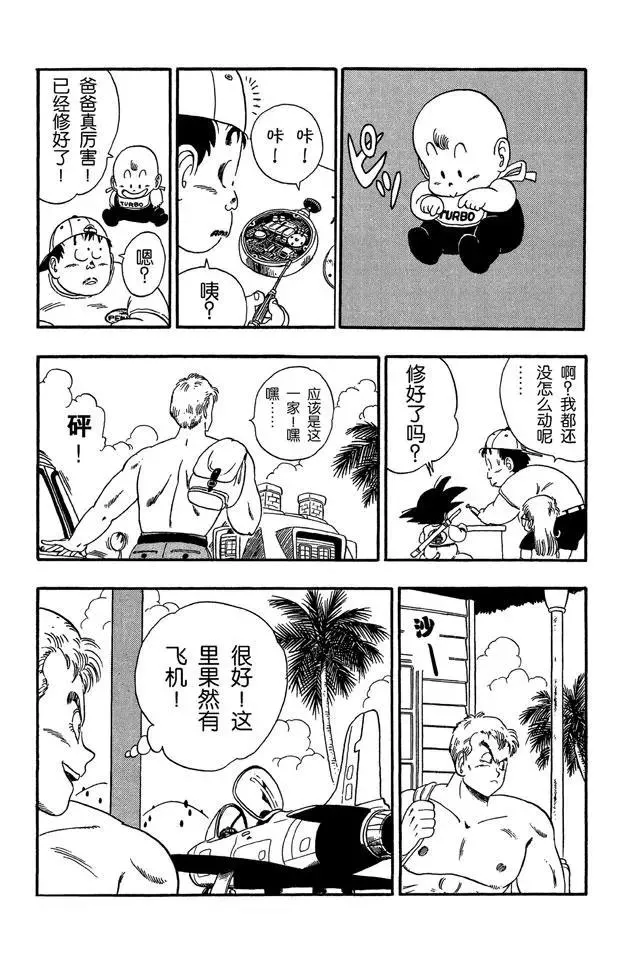 第83话 龙珠雷达被抢 第3页