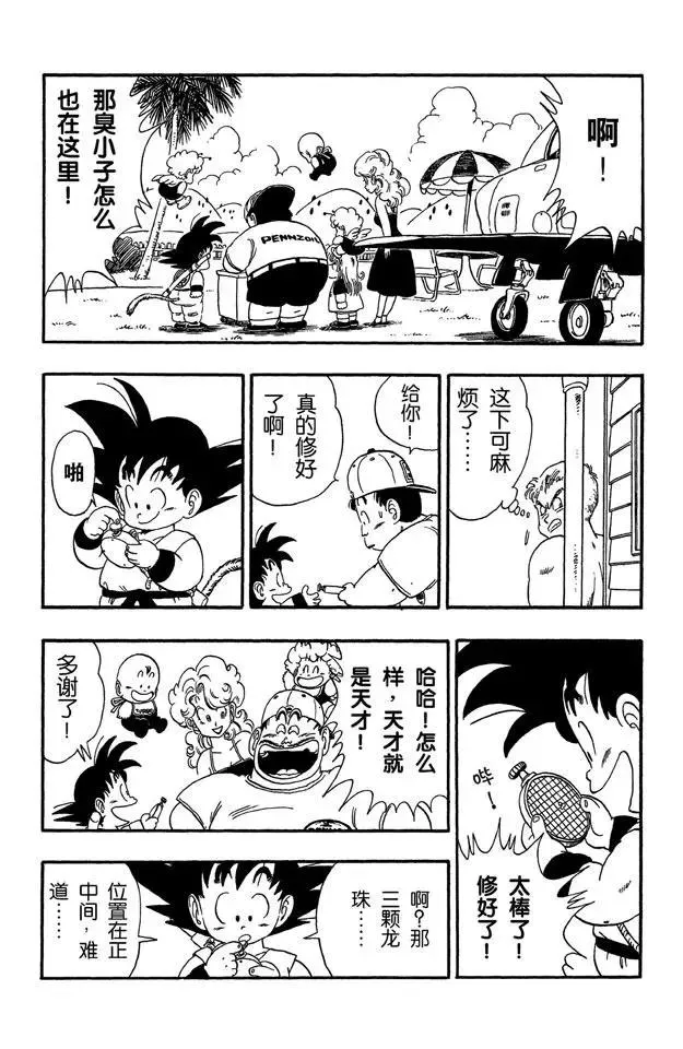 第83话 龙珠雷达被抢 第4页