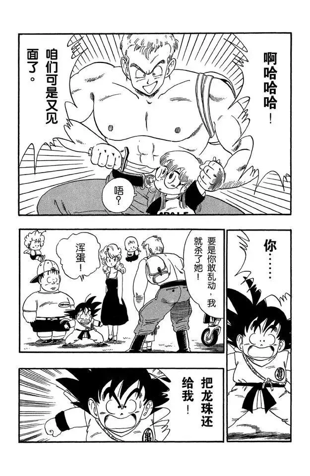 第83话 龙珠雷达被抢 第5页