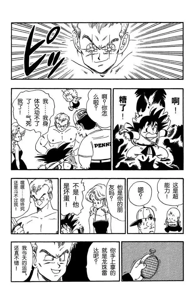 第83话 龙珠雷达被抢 第6页