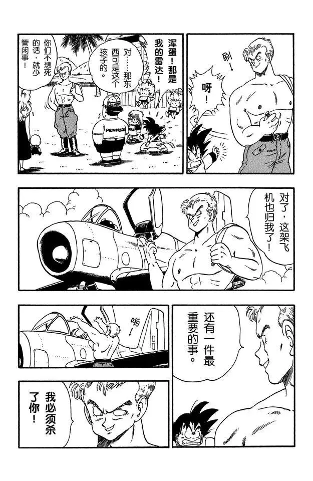 第83话 龙珠雷达被抢 第7页