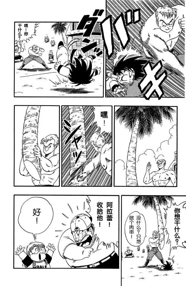 第83话 龙珠雷达被抢 第8页