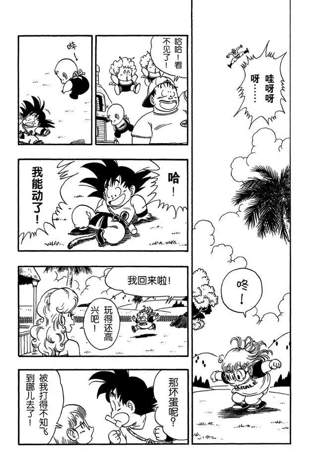 第83话 龙珠雷达被抢 第11页