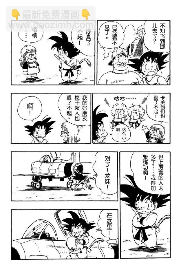 第83话 龙珠雷达被抢 第12页